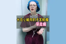 什么是血管平滑肌瘤 一种能长到心脏里的肌瘤#医学科普 #抖出健康知识宝藏 #国际罕见病日 #健康乘风计划 #单孔腹腔镜雷雨主任视频封面