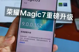 荣耀Magic7重磅更新，再次升级拍照，车机互联也有小惊喜！ 有一说一，这次升级值得更新！#荣耀Magic7 #数码科技 #手机推荐 #玩转数码视频封面