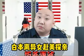 白本离异女赴美探亲遇美国签证官多次刁难，美国签证能通过吗？ 母亲去美国探亲，看有美国绿卡的女儿，没有出过国，离异，美国签证面签遇美国签证官多次刁难，美国签证能通过吗？美国签证为什么容易拒签？#美国签证 #美国签证申请攻略 #美国探亲签证 #美签 #绿卡视频封面