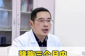 隆胸后三个月内不能做的四件事，一定要看完#医学科普 #假体丰胸 #女性健康 #硬核健康科普行动 #科普一下视频封面