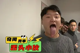 小伙拥有超长舌头，惊呆了朋友们 #奇闻奇事 #纪录片视频封面