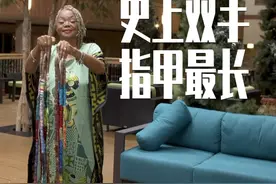 双手指甲最长的女性，十个指甲长度加起来超过1306厘米视频封面