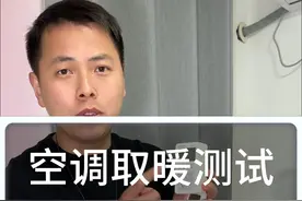 用空调取暖一晚上能耗多少电？一级能效空调耗电实测！ #供暖 #空调取暖 #空调耗电 #电量检测器 #取暖神器视频封面