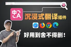 沉浸式翻译插件，用过就舍不得删！ #沉浸式翻译 #浏览器插件视频封面