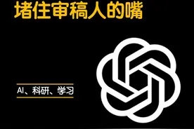 堵住审稿人的嘴，就靠这条指令了#科研 #chatgpt视频封面