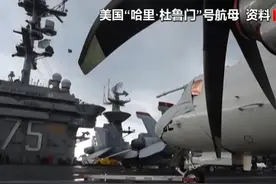 也门胡塞武装称打击美航母及以色列机场等目标 视频封面