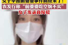 农发行河南分行称：“前婆婆吃空饷不实”，举报人发录音驳斥视频封面