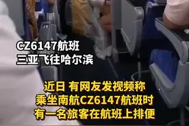 乘客吐槽称有人在机舱内排便，南航回应：老人大小便失禁，并非故意#南航 #飞机#社会百态 视频封面