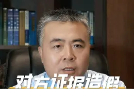 对方证据造假怎么办？六项措施可牢记 #抖来普法2024 #北京律师 #法律咨询 #热点 #赵鸿祥律师视频封面