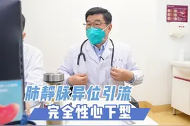 这种先心病虽少见，但孩子恢复的不错！#先心病 #关爱儿童健康 #健康科普 #心脏病 #医者仁心 #父母必看系列 #健康视频封面