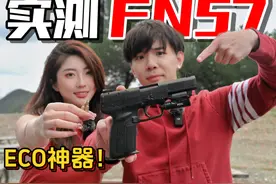 “FN57”深度体验! CS里的ECO神器！无敌顺手！ #真人cs #CS2视频封面