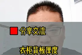 衣柜背板之争：18mm 还是 9mm？#衣柜 #背板厚度 #全屋定制 #板厚 #差异化#木作