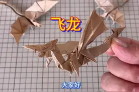 立体手工飞龙折纸教程 #幼儿园亲子手工  #我的手作视频封面
