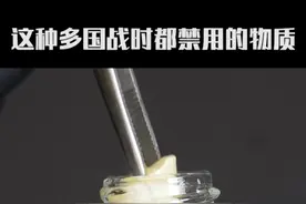 神奇的白磷 #奇闻趣事 #科普 #化学 #微观世界 #白磷视频封面