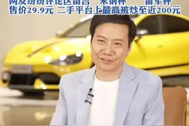 雷军为不锈钢纸杯征名#雷军 #小米视频封面