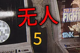 通关！电视机玩捉迷藏？？？ 现代人的压力好大#游戏 #steam游戏视频封面