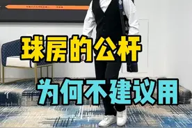 球房的公杆对你的技术会有什么影响？ #台球 #台球杆 #DBA暗涌 @王孟南台球教学视频封面