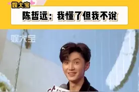 #陈哲远 重现经典台词，和我想的不太一样欸~#偷偷藏不住视频封面