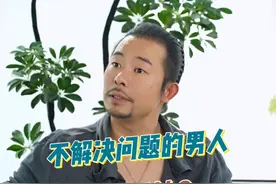 不解决问题的男人有多可怕？ #婚姻 #情感共鸣 #带你了解男人