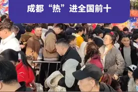 首个非遗春节来临！成都“热”进全国前十 #非遗贺新春 #非遗守护人 #成都 #权威解读#在成都过个非遗年视频封面