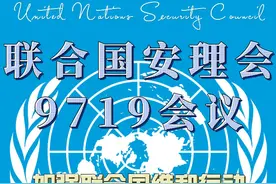 加强联合国维和行动9719次会议（对未来的思考）视频封面