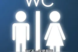 电工说的WC不一定是WC#电工 #技成 #电气图纸 @抖音短视频 视频封面
