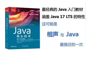 3.3.1 Java 的整型与 C++ 的最大区别是什么？视频封面