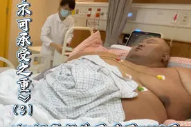 抑郁多年体重飙升至718.8斤，妈妈孤注一掷带他到京求医（3）#生命缘  #brtv生命缘  #减重视频封面
