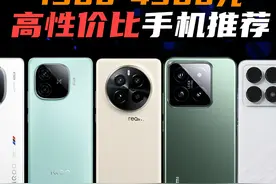 2024 9月 高性价比 手机推荐：这些才是真香机！ #数码科技视频封面