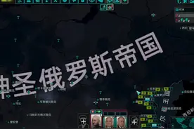 TNO神圣俄罗斯帝国（完结）再度统一 #tno #钢铁雄心4