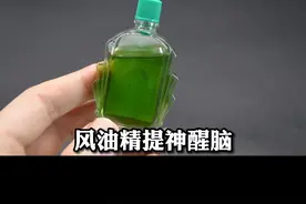 风油精虽好，但是这三种情况下慎用#风油精 #皮肤 #科普 视频封面
