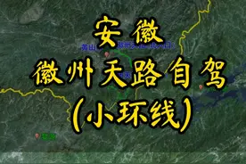 徽州天路 全程约95公里，详细路线奉上，导航可直接搜到。#自驾游 #徽州天路 #行程轨迹 #皖南 #吹爆美好目的地