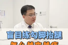 告别一勾脚抬腿膝关节就疼！教你放松股四头肌，缓解腘绳肌压力#膝关节疼痛 #膝盖疼 #膝关节康复 #抖出健康知识宝藏  #医疗健康创作训练营视频封面