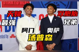 一对天赋怪，未来的巨星兄弟#阿门汤普森 #奥萨汤普森 #NBA