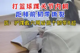 距腓前韧带撕裂怎么办？#距腓前韧带  #踝关节  #脚踝扭伤  #护踝  #医学科普视频封面