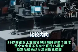 29岁女子爱生闷气诱发乳腺癌：“性格内向，不善言辞，常受夹板气”#乳腺癌 #生闷气 #夹板气
