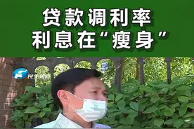首套房贷利率最低降至4.4%！三类群体不受影响#贷款 #利率 #河南dou知道 视频封面