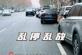 “任性”停车不可取，治理违停不松懈！@河南警方 @河南交警 @公安部交通管理局视频封面