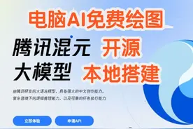开源文生图AI绘画大模型实测：腾讯混元dit 本地搭建部署视频封面
