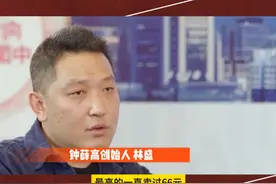 钟薛高一支雪糕卖66块，哪来的底气和自信？ #钟薛高 #雪糕刺客 #厄瓜多尔粉钻 #林盛 #投资分析师vca视频封面