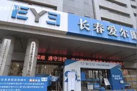 爱尔眼科五大专病门诊关爱全年龄段人群：呵护眼健康，一年一眼检视频封面
