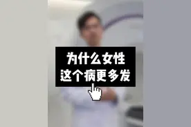 为什么这个病更喜欢找上女性？ #甲状腺 #女性健康 #医学科普 #硬核健康科普行动视频封面