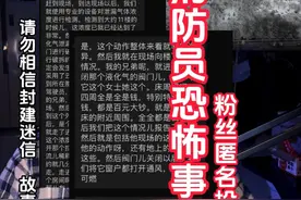 【胆小勿入】2007年东北消防员恐怖事件！ （本故事纯属虚构）#恐怖 #故事 #白天刷不到晚上逃不掉系列视频封面