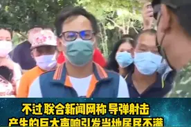 “又吵又震”遭民众抗议，台军演习一度中断 #台海 #东南广播 #台海观察 视频封面