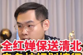 全红婵保送清北，走名校规划捷径#哈佛李老师升学规划 #特殊升学路径 #哈佛李老师名校保险项目 #全红婵 #升学规划视频封面