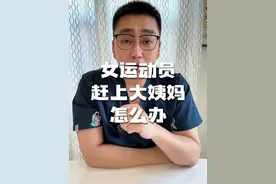 你生活中想去海边旅游或者想去游泳赶上大姨妈，也可以用这种方法#女性健康 #月经 #奥运会 #硬核健康科普行动  #妇产科老吴怀孕日记视频封面
