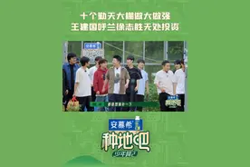 @十个勤天 大棚实力展示做大做强，王建国@死胖子王建国  、@呼兰  和徐志胜@徐志胜1995  连连感叹无处投资啊！#种地吧视频封面