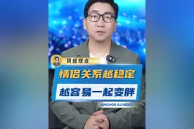 感情越好，越容易一起变胖！又找到一条难瘦的原因！ #情侣关系越稳定越容易一起变胖  #减肥  #万万没想到