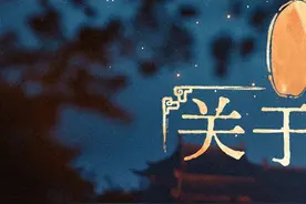 这个中秋节，嫦娥和玉兔研发了一款新口味月饼视频封面