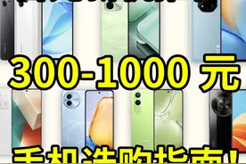 2025年全新百元机大推荐！300-1000元手机选购指南！ #手机推荐视频封面